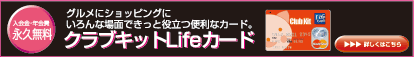�N���u�L�b�gLife�J�[�h